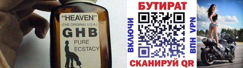 БУТИРАТ буратино  закладки  Котовск 